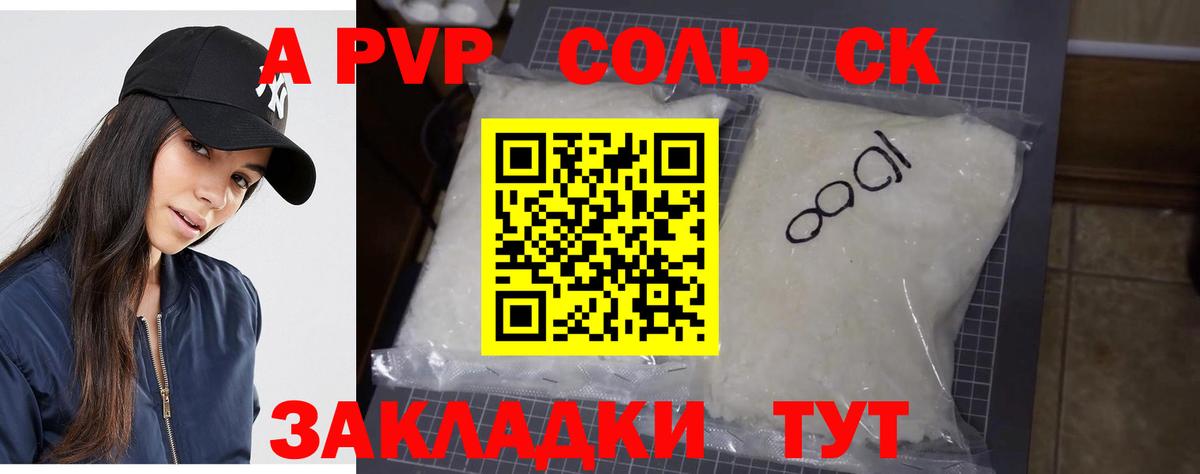 Alpha PVP кристаллы  Вход с VPN  продажа наркотиков  A PVP Соль  Казань 