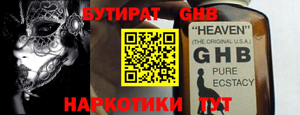 Казань  БУТИРАТ оксибутират  Вход с VPN 