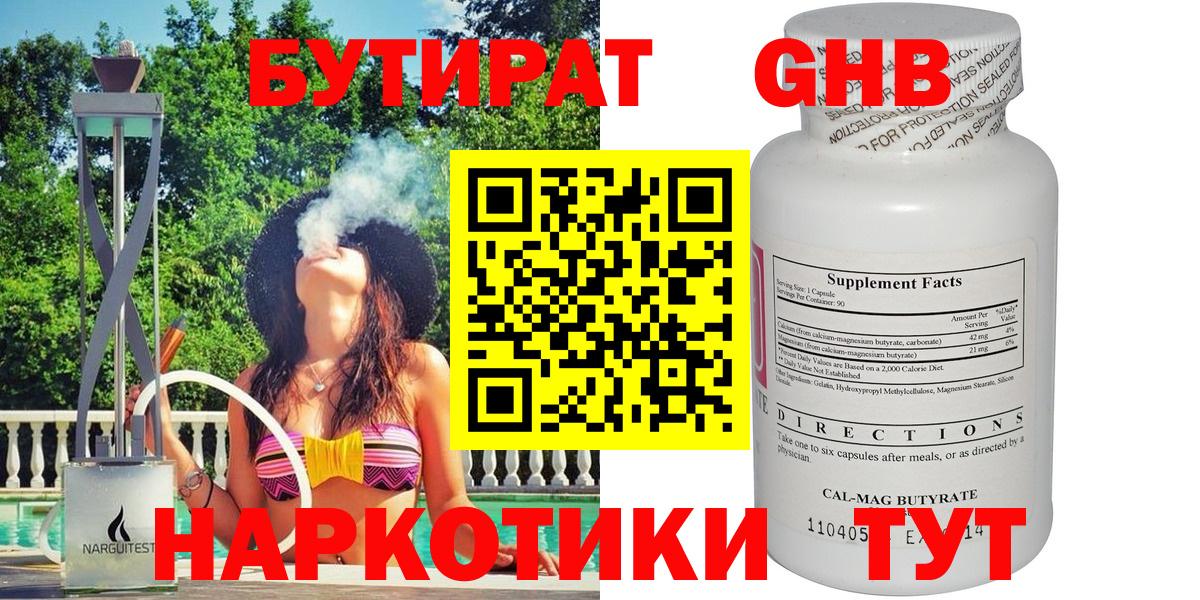 БУТИРАТ GHB Казань