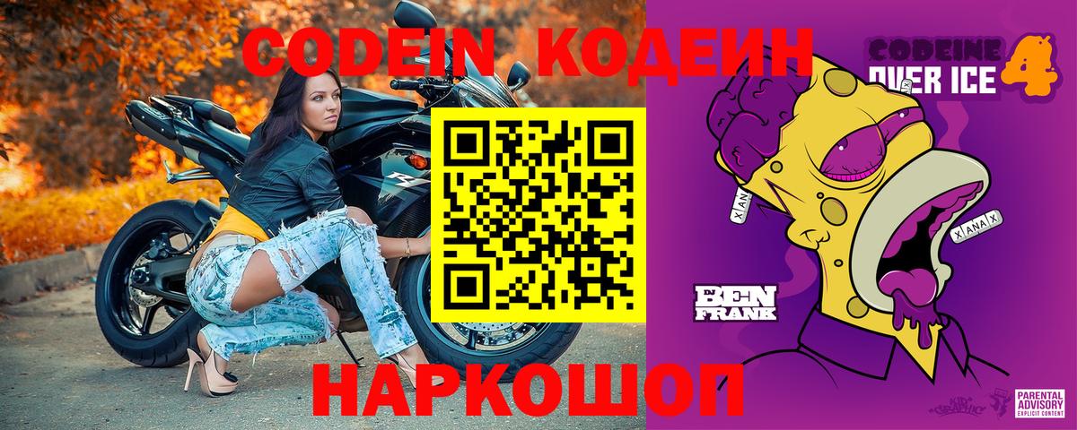 Казань  Кодеин Purple Drank  Вход с VPN 